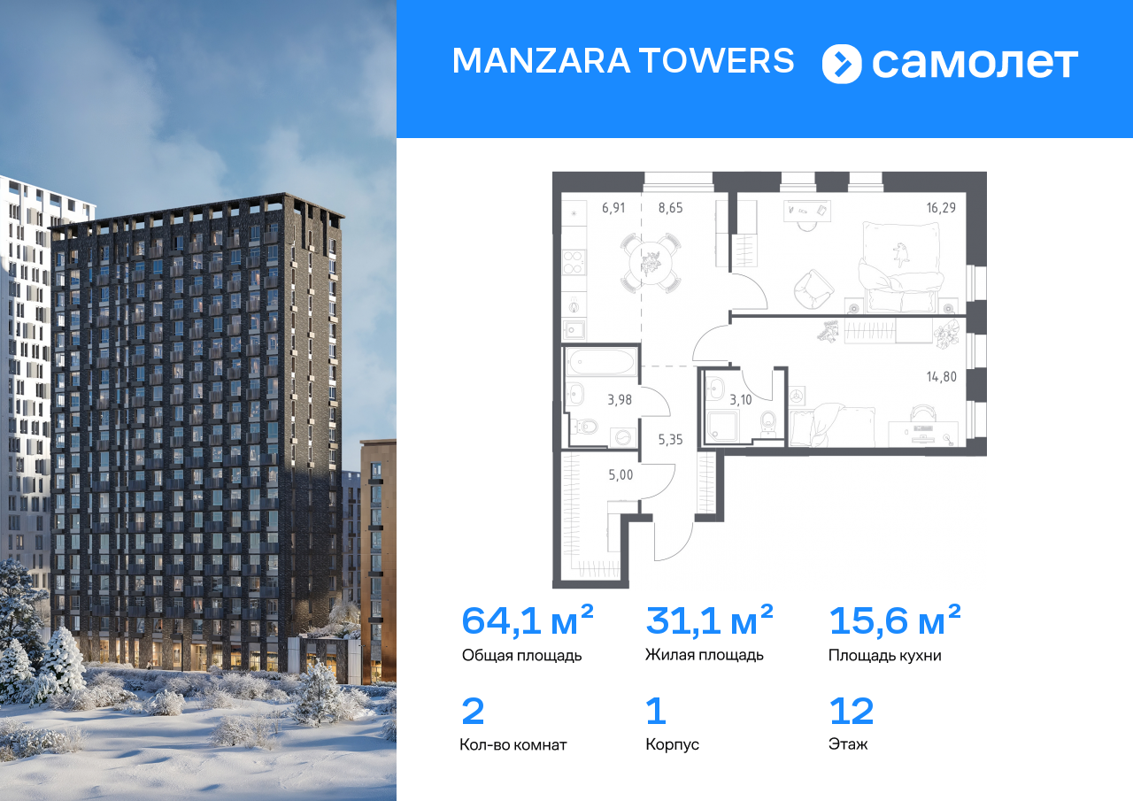 Продажа 2-комнатной новостройки, Казань, ЖК Манзара Тауэрс,  