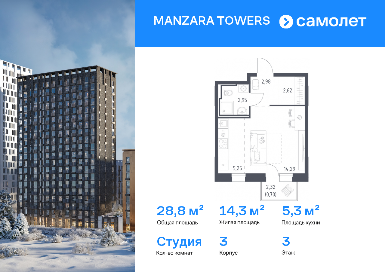 Продажа 1-комнатной новостройки, Казань, ЖК Манзара Тауэрс,  
