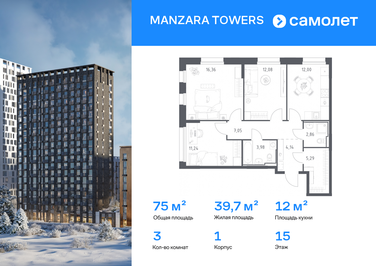 Продажа 3-комнатной новостройки, Казань, ЖК Манзара Тауэрс,  