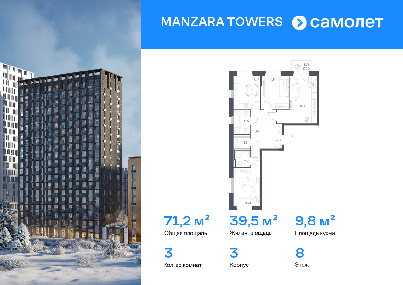Продажа 3-комнатной новостройки, Казань, ЖК Манзара Тауэрс,  
