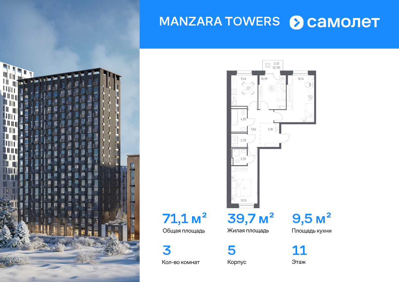 Продажа 3-комнатной новостройки, Казань, ЖК Манзара Тауэрс,  