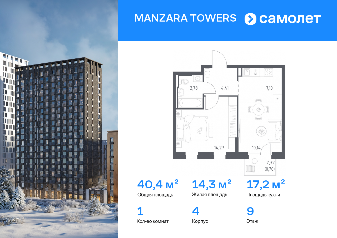 Продажа 1-комнатной новостройки, Казань, ЖК Манзара Тауэрс,  