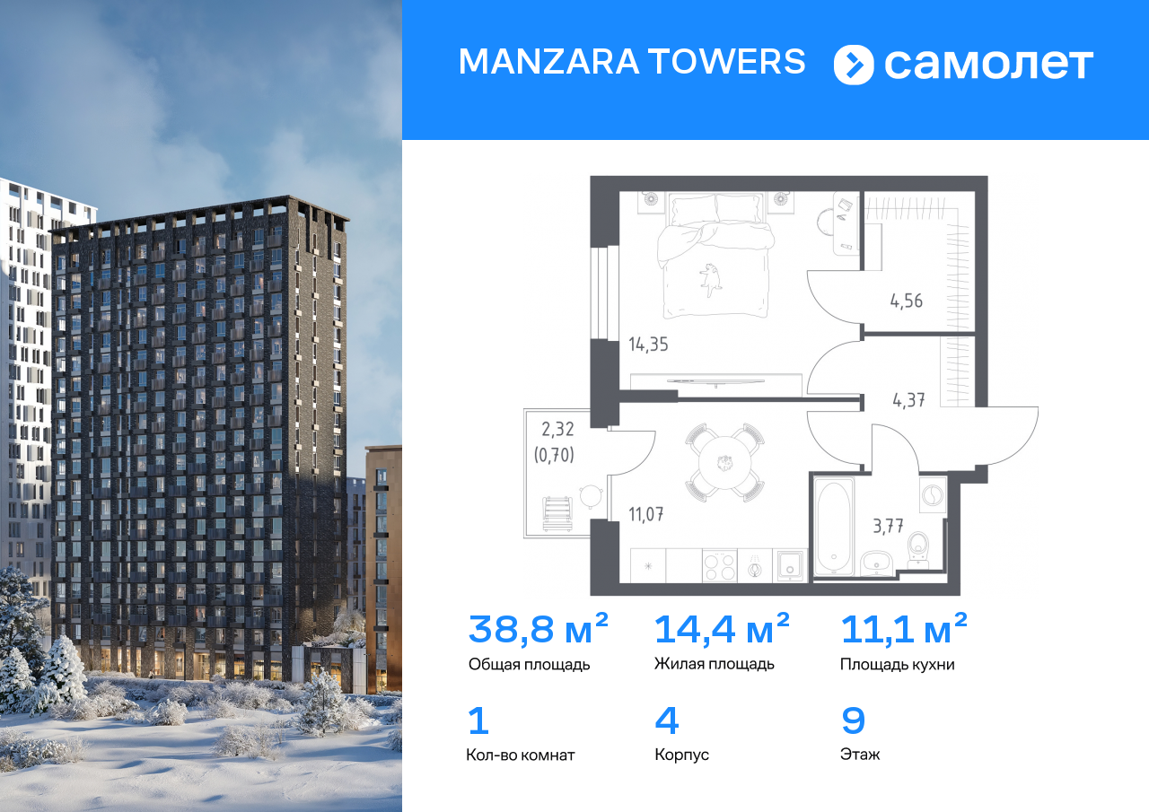 Продажа 1-комнатной новостройки, Казань, ЖК Манзара Тауэрс,  