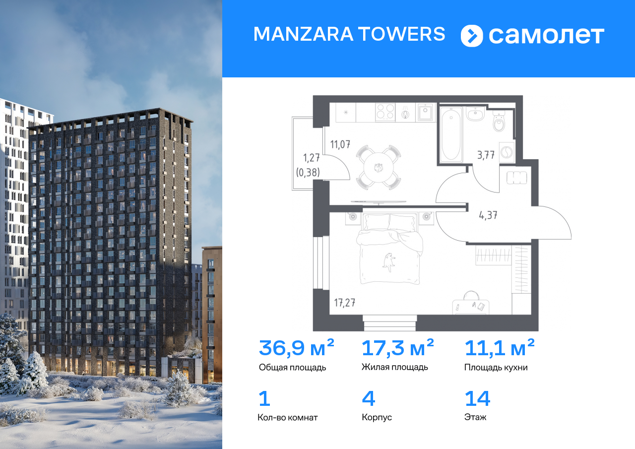 Продажа 1-комнатной новостройки, Казань, ЖК Манзара Тауэрс,  