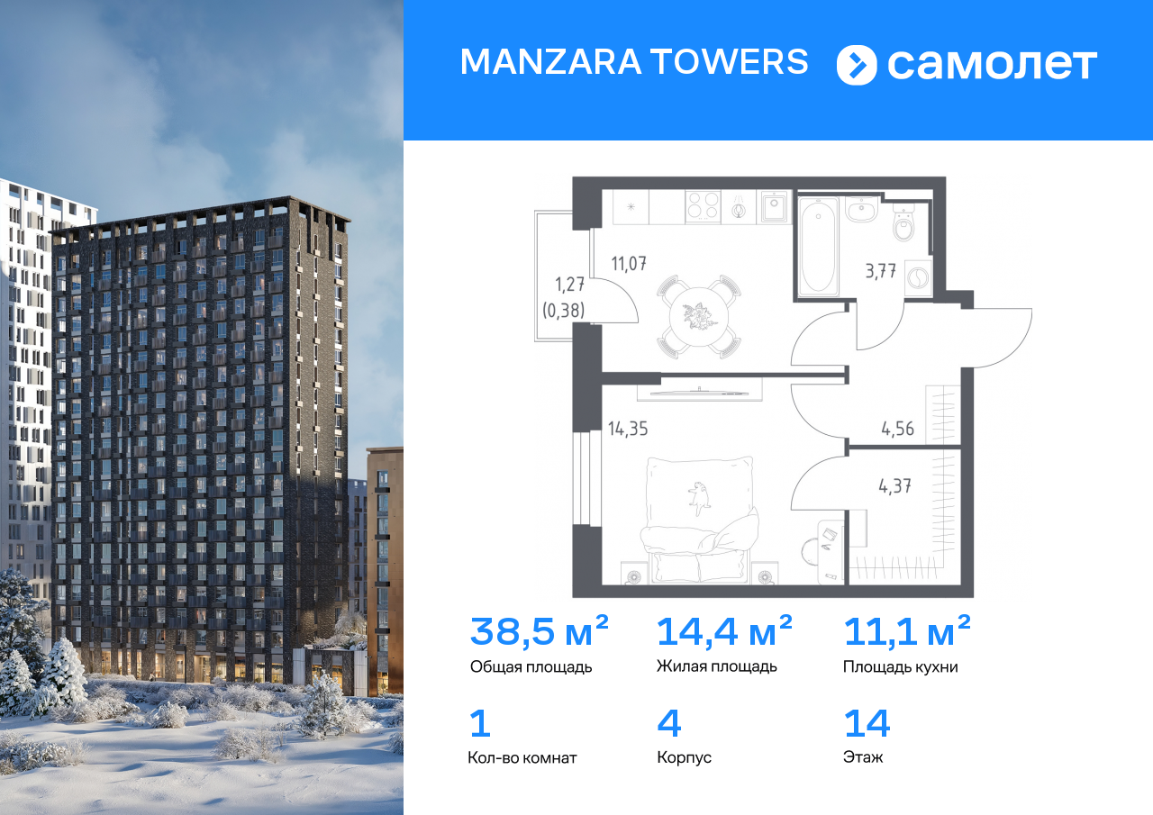 Продажа 1-комнатной новостройки, Казань, ЖК Манзара Тауэрс,  