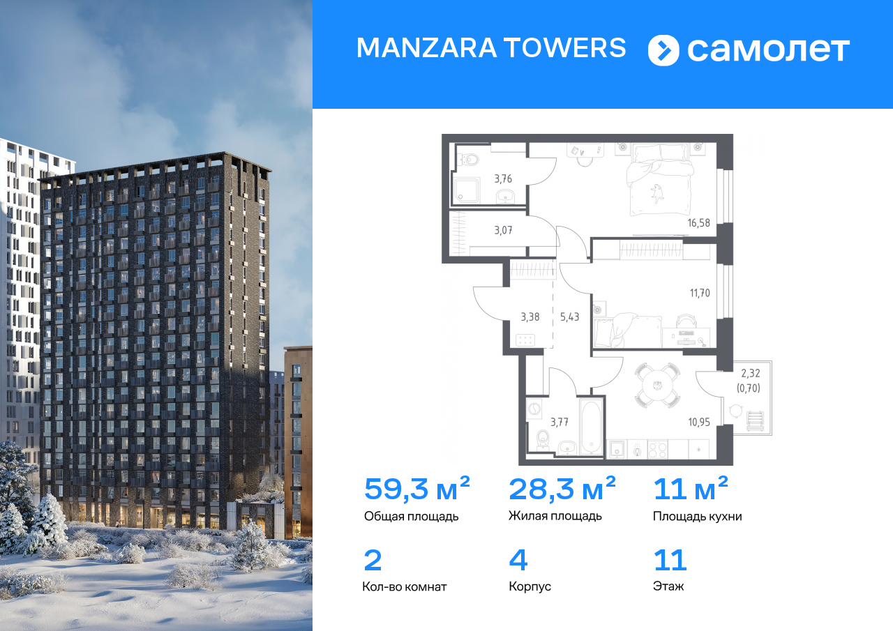 Продажа 2-комнатной новостройки, Казань, ЖК Манзара Тауэрс,  