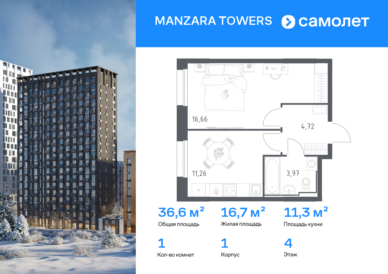 Продажа 1-комнатной новостройки, Казань, ЖК Манзара Тауэрс,  