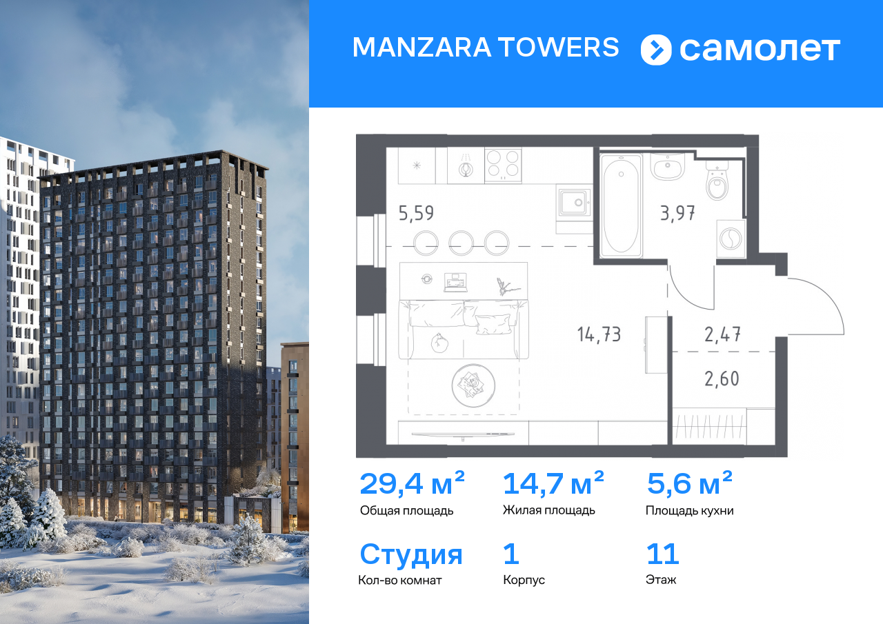 Продажа 1-комнатной новостройки, Казань, ЖК Манзара Тауэрс,  