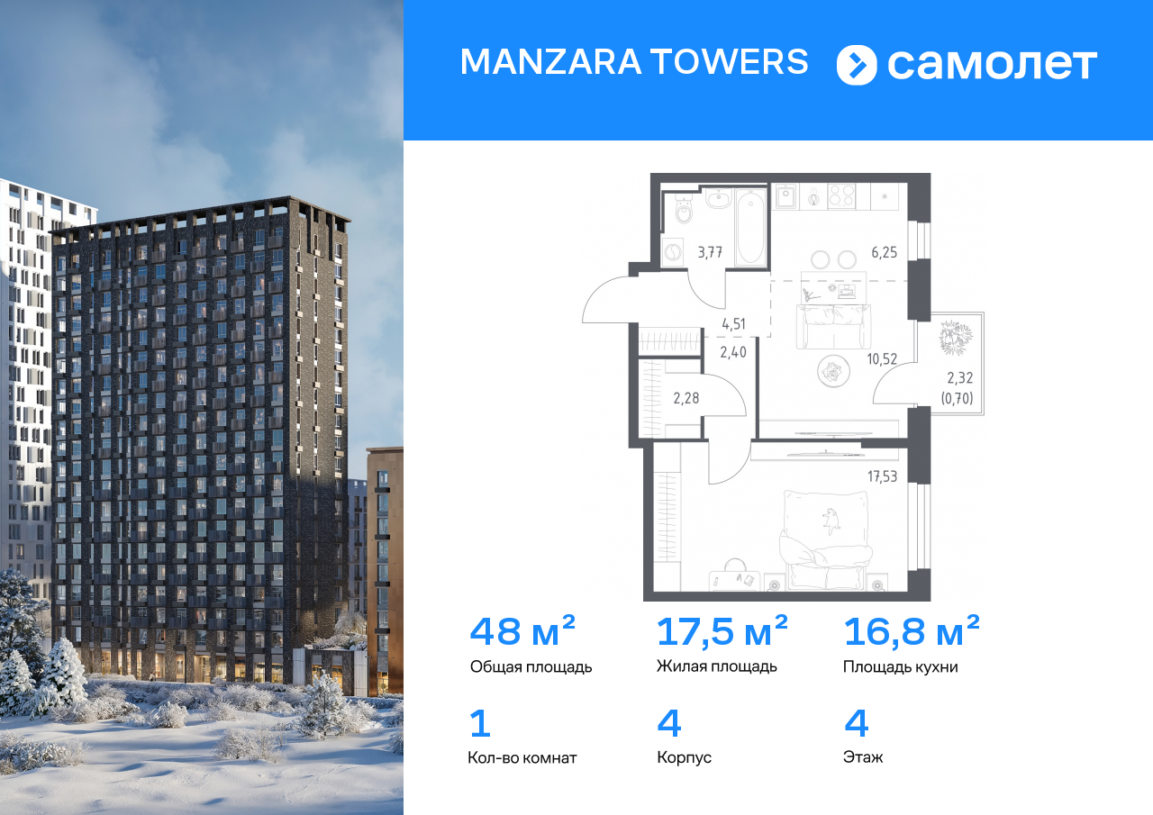 Продажа 1-комнатной новостройки, Казань, ЖК Манзара Тауэрс,  