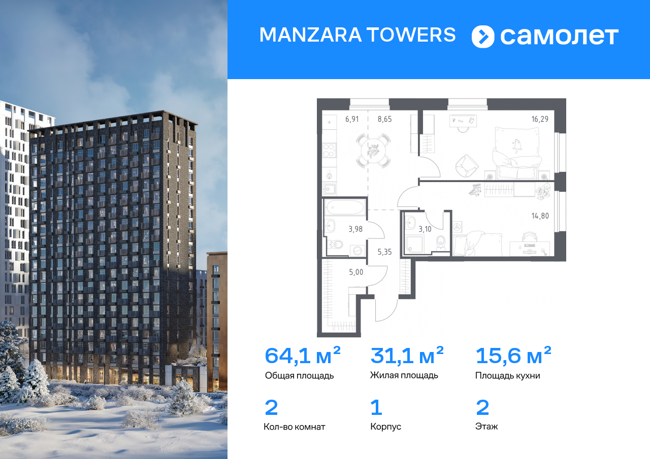 Продажа 2-комнатной новостройки, Казань, ЖК Манзара Тауэрс,  