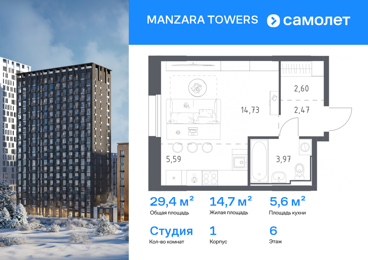 Продажа 1-комнатной новостройки, Казань, ЖК Манзара Тауэрс,  