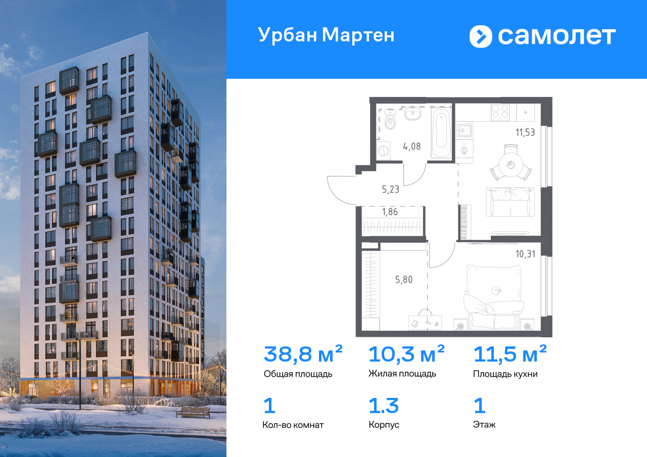 Продажа 1-комнатной новостройки, Уфа, ЖК Урбан Мартен,  