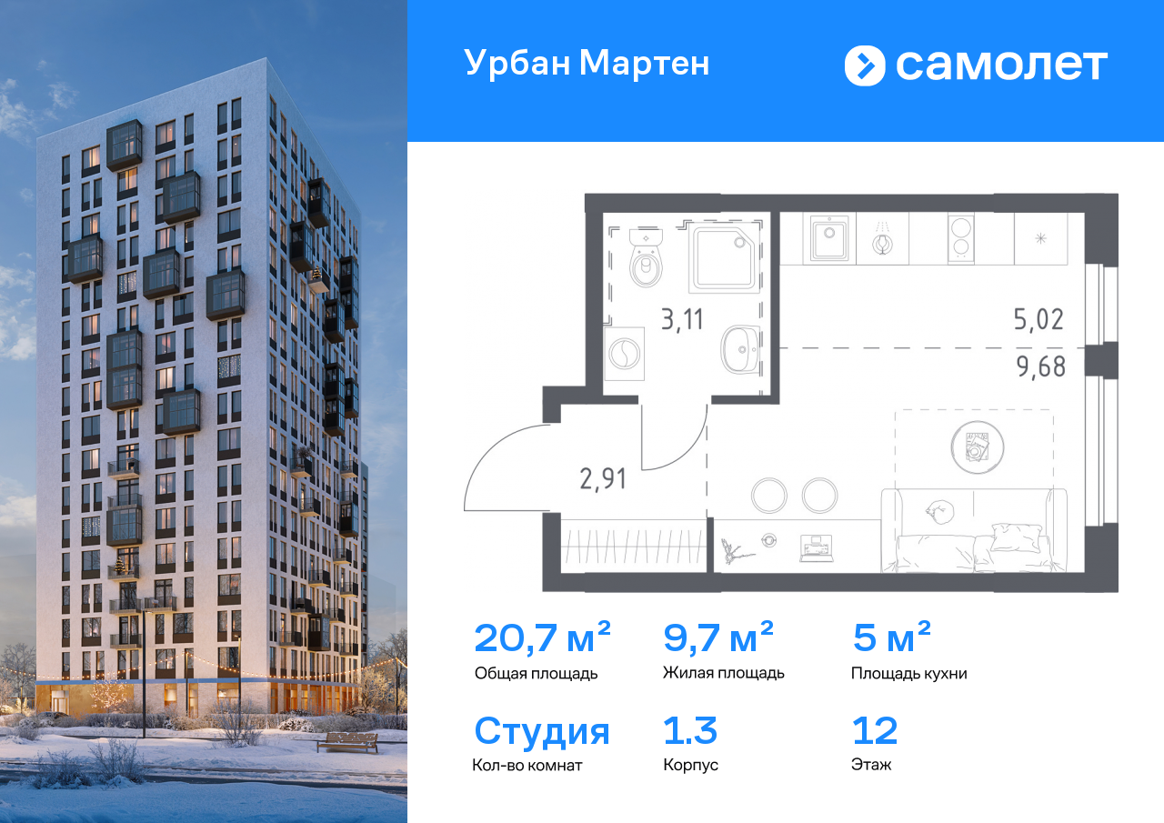 Продажа 1-комнатной новостройки, Уфа, ЖК Урбан Мартен,  