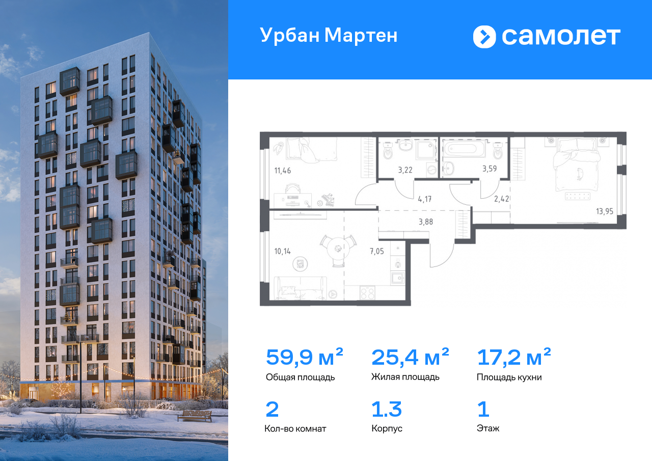 Продажа 2-комнатной новостройки, Уфа, ЖК Урбан Мартен,  