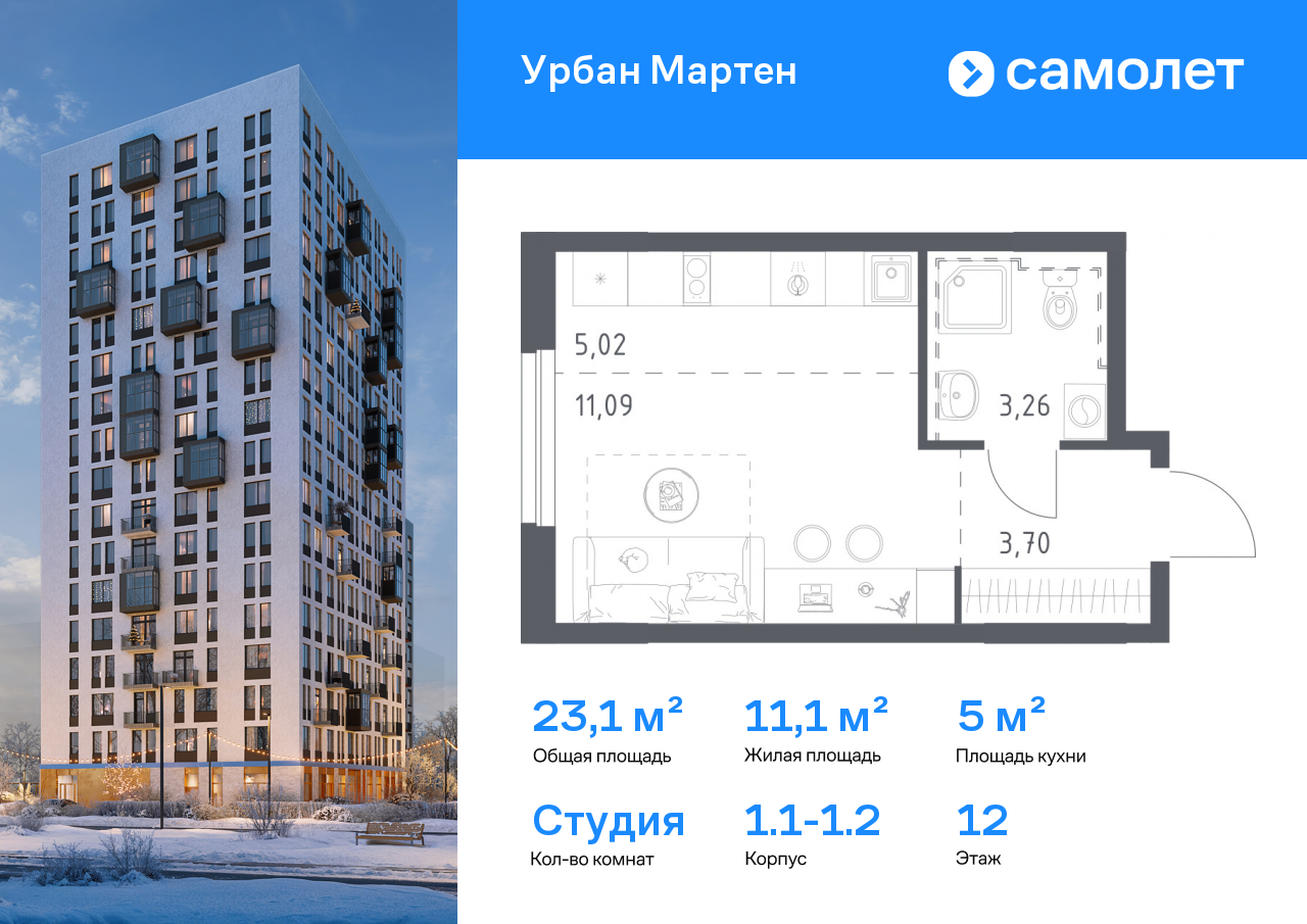 Продажа 1-комнатной новостройки, Уфа, ЖК Урбан Мартен,  