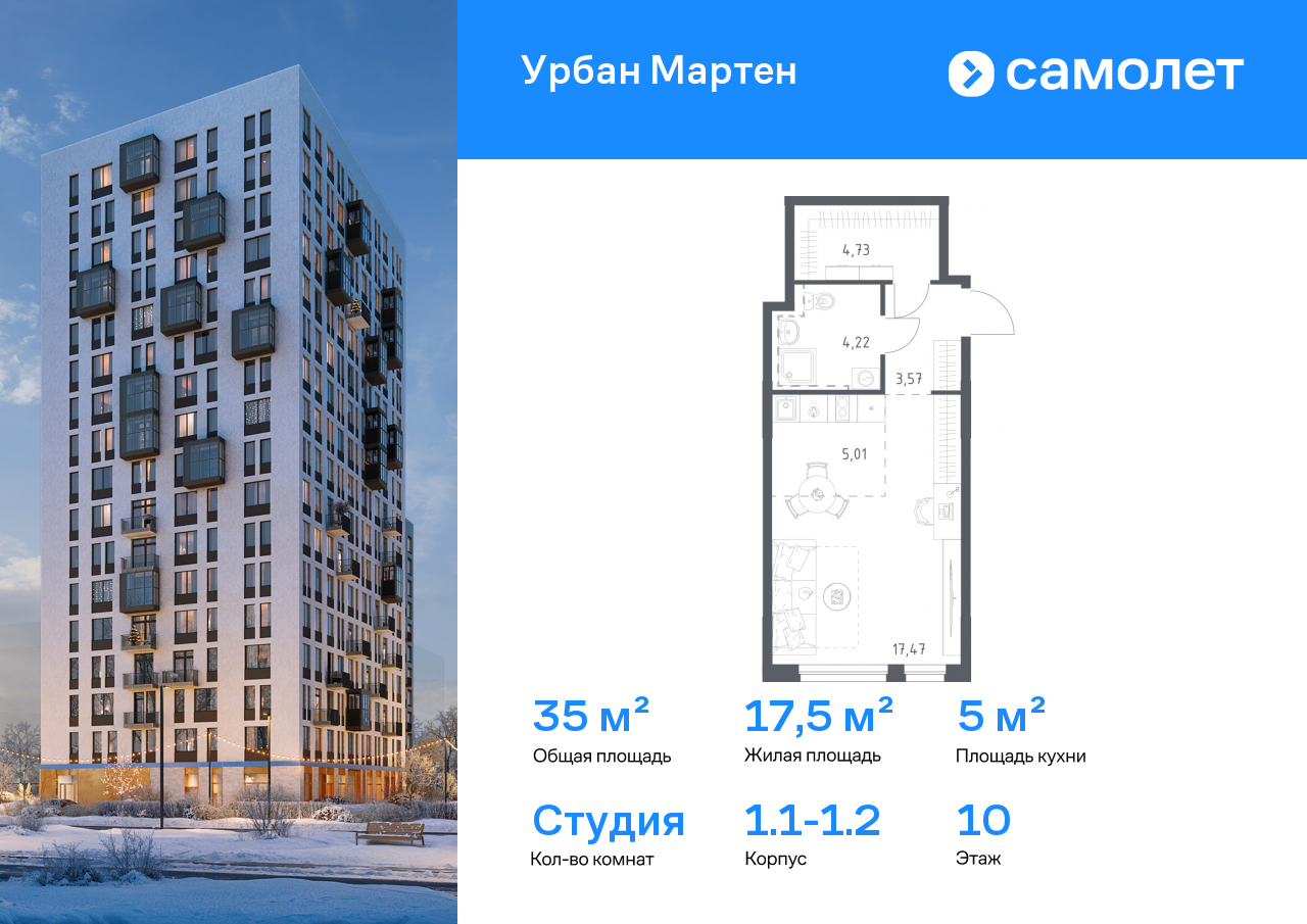 Продажа 1-комнатной новостройки, Уфа, ЖК Урбан Мартен,  