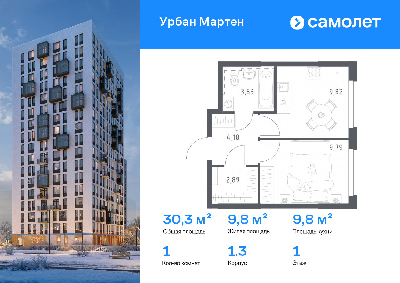 Продажа 1-комнатной новостройки, Уфа, ЖК Урбан Мартен,  