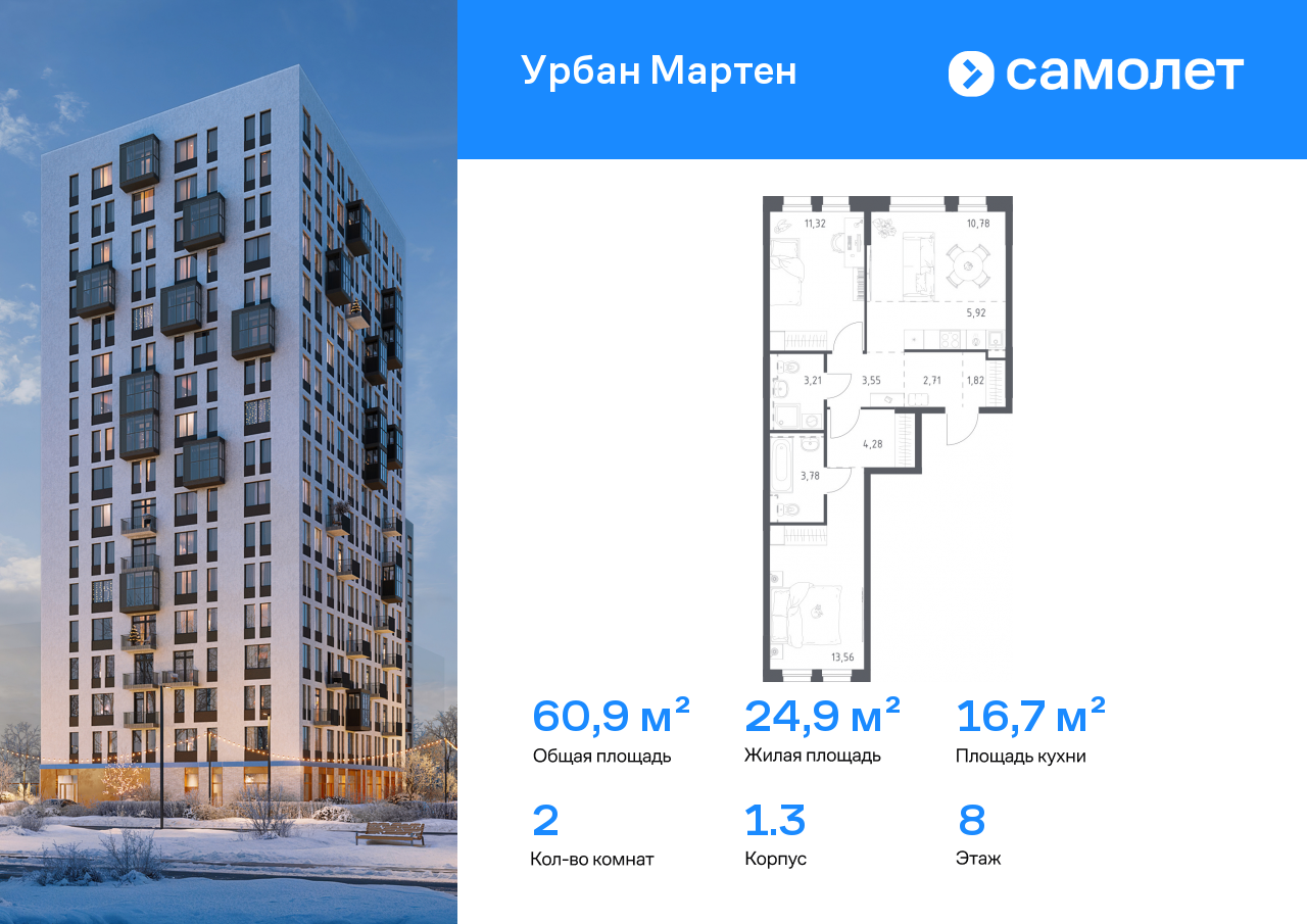 Продажа 2-комнатной новостройки, Уфа, ЖК Урбан Мартен,  