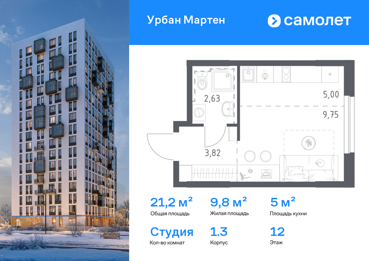 Продажа 1-комнатной новостройки, Уфа, ЖК Урбан Мартен,  