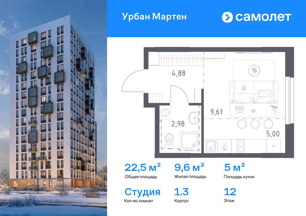 Продажа 1-комнатной новостройки, Уфа, ЖК Урбан Мартен,  
