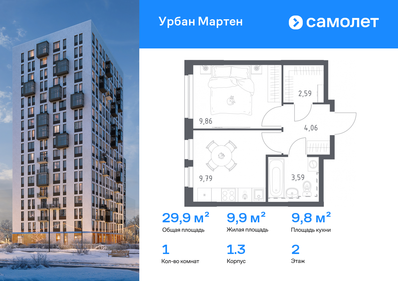 Продажа 1-комнатной новостройки, Уфа, ЖК Урбан Мартен,  