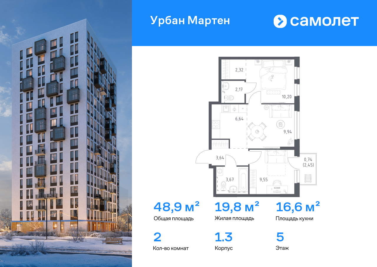 Продажа 2-комнатной новостройки, Уфа, ЖК Урбан Мартен,  