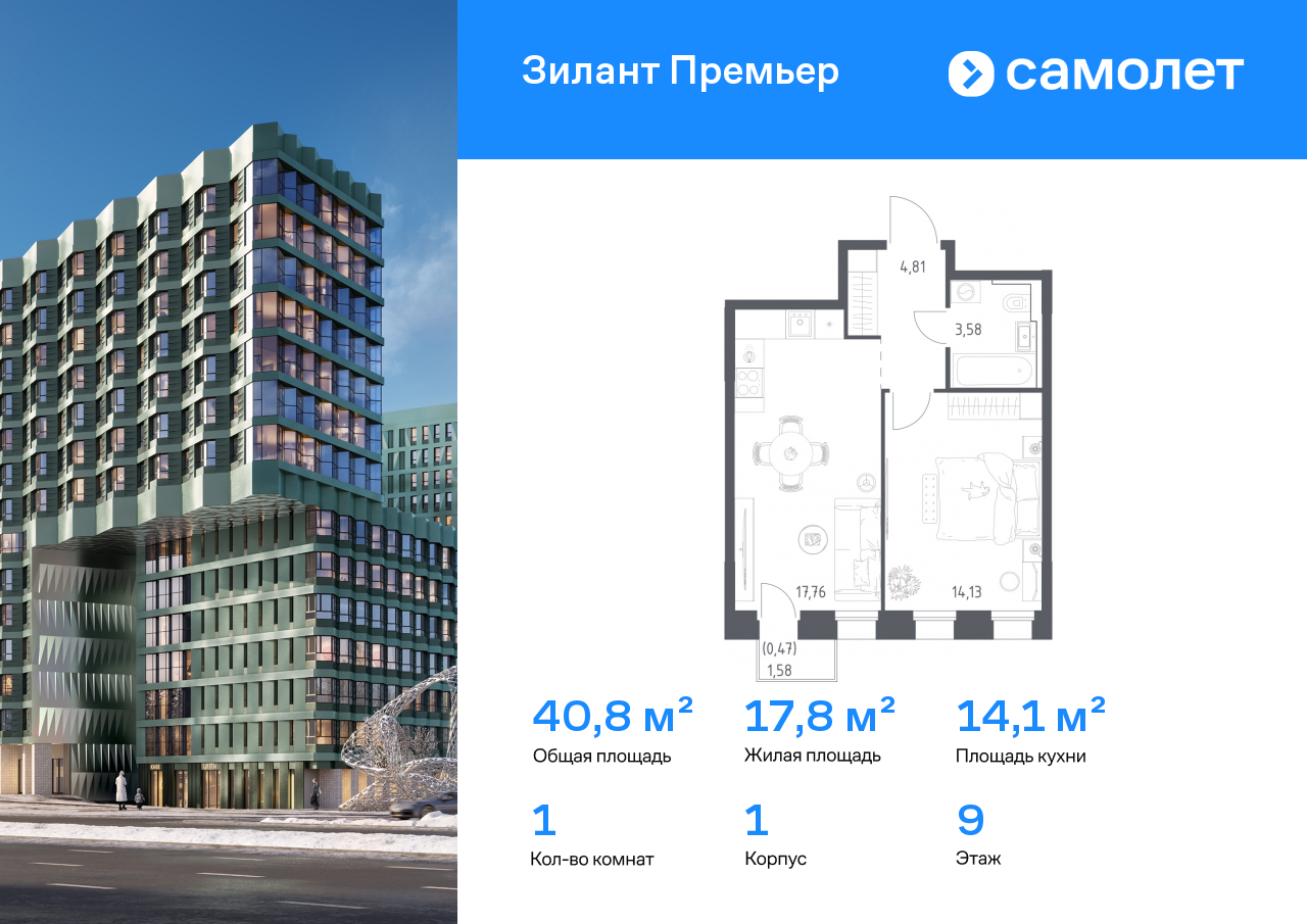 Продажа 1-комнатной новостройки, Казань, ЖК Зилант Премьер,  