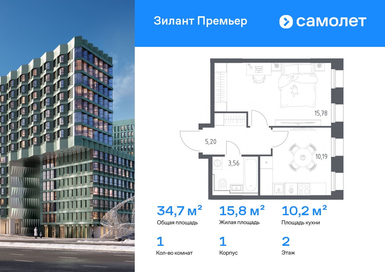 Продажа 1-комнатной новостройки, Казань, ЖК Зилант Премьер,  