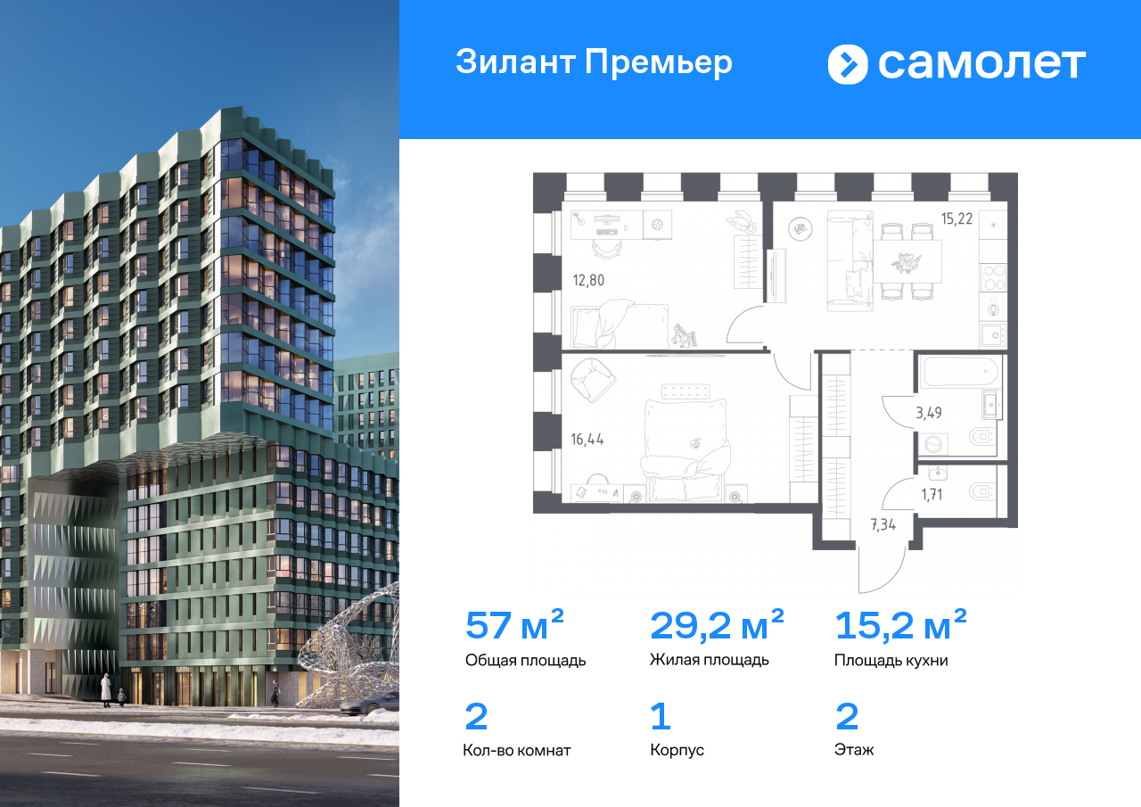 Продажа 2-комнатной новостройки, Казань, ЖК Зилант Премьер,  