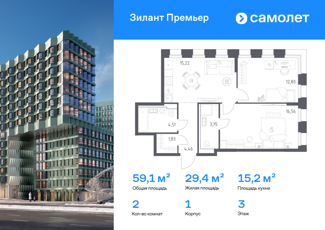 Продажа 2-комнатной новостройки, Казань, ЖК Зилант Премьер,  