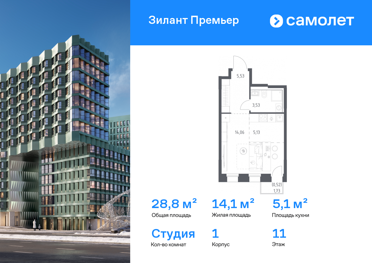 Продажа 1-комнатной новостройки, Казань, ЖК Зилант Премьер,  