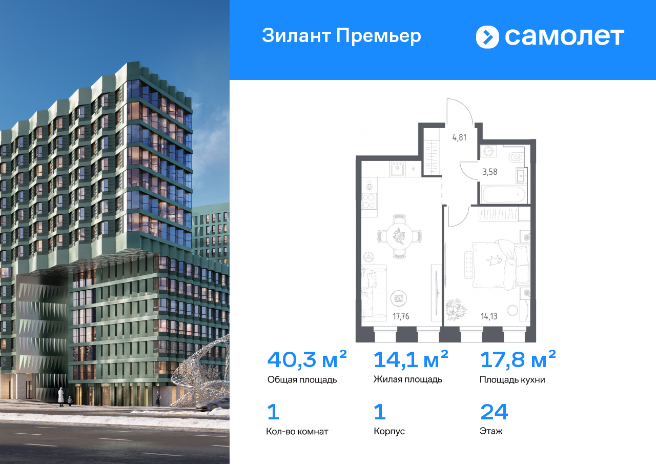 Продажа 1-комнатной новостройки, Казань, ЖК Зилант Премьер,  