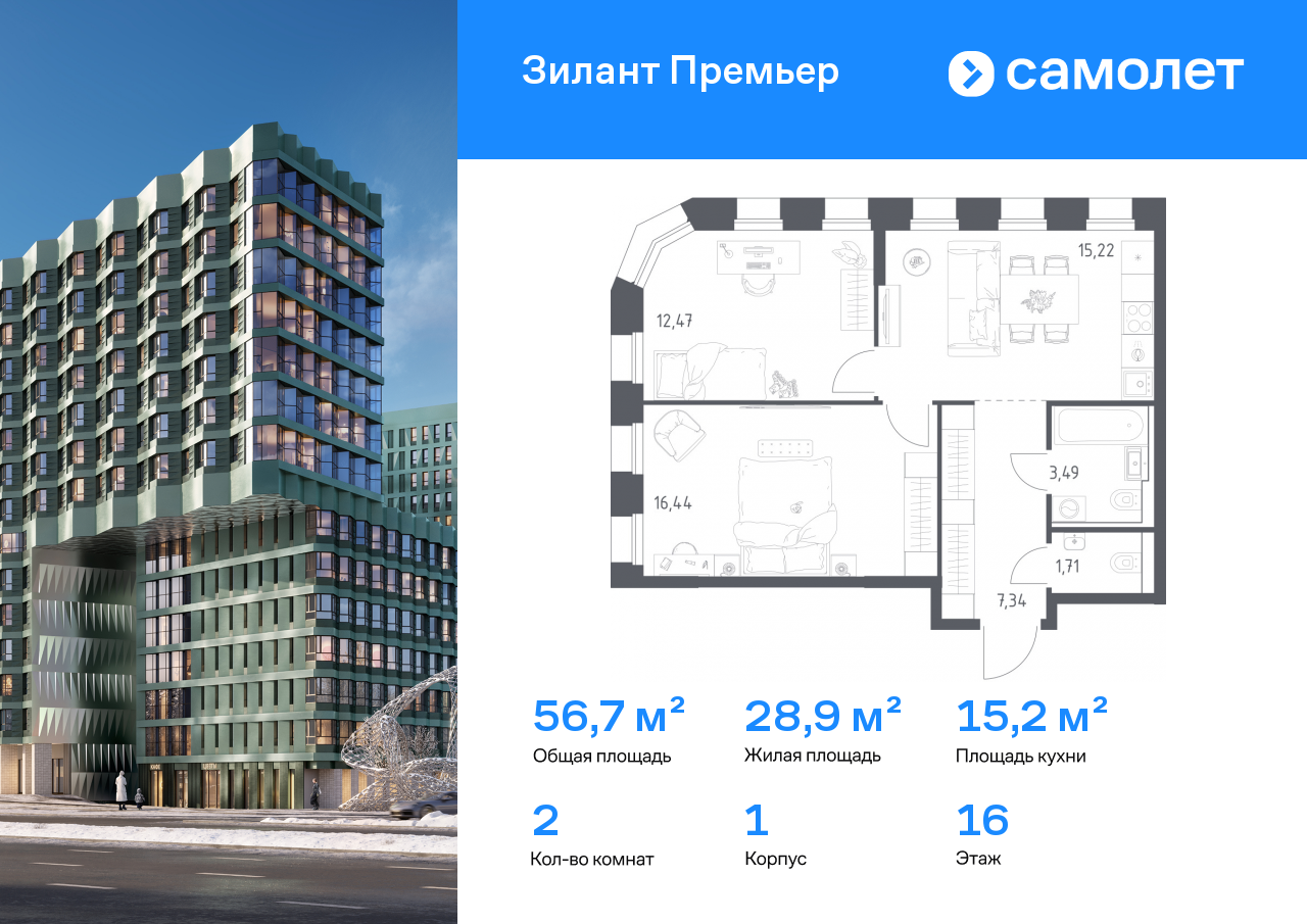 Продажа 2-комнатной новостройки, Казань, ЖК Зилант Премьер,  