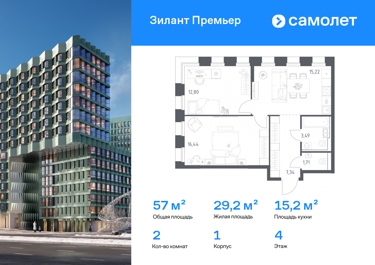 Продажа 2-комнатной новостройки, Казань, ЖК Зилант Премьер,  