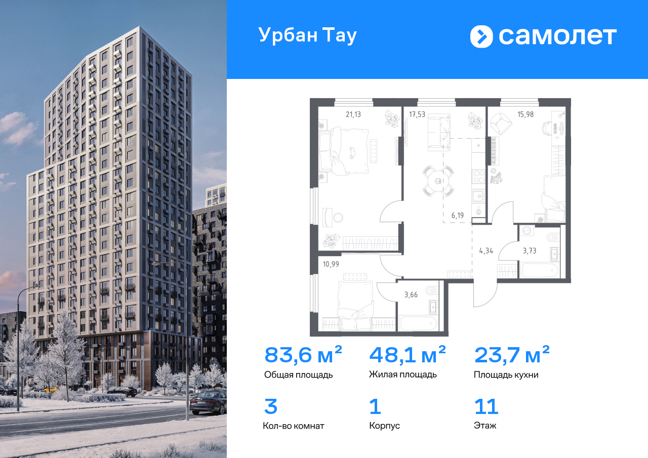 Продажа 3-комнатной новостройки, Уфа, улица Минигали Губайдуллина,  8к9