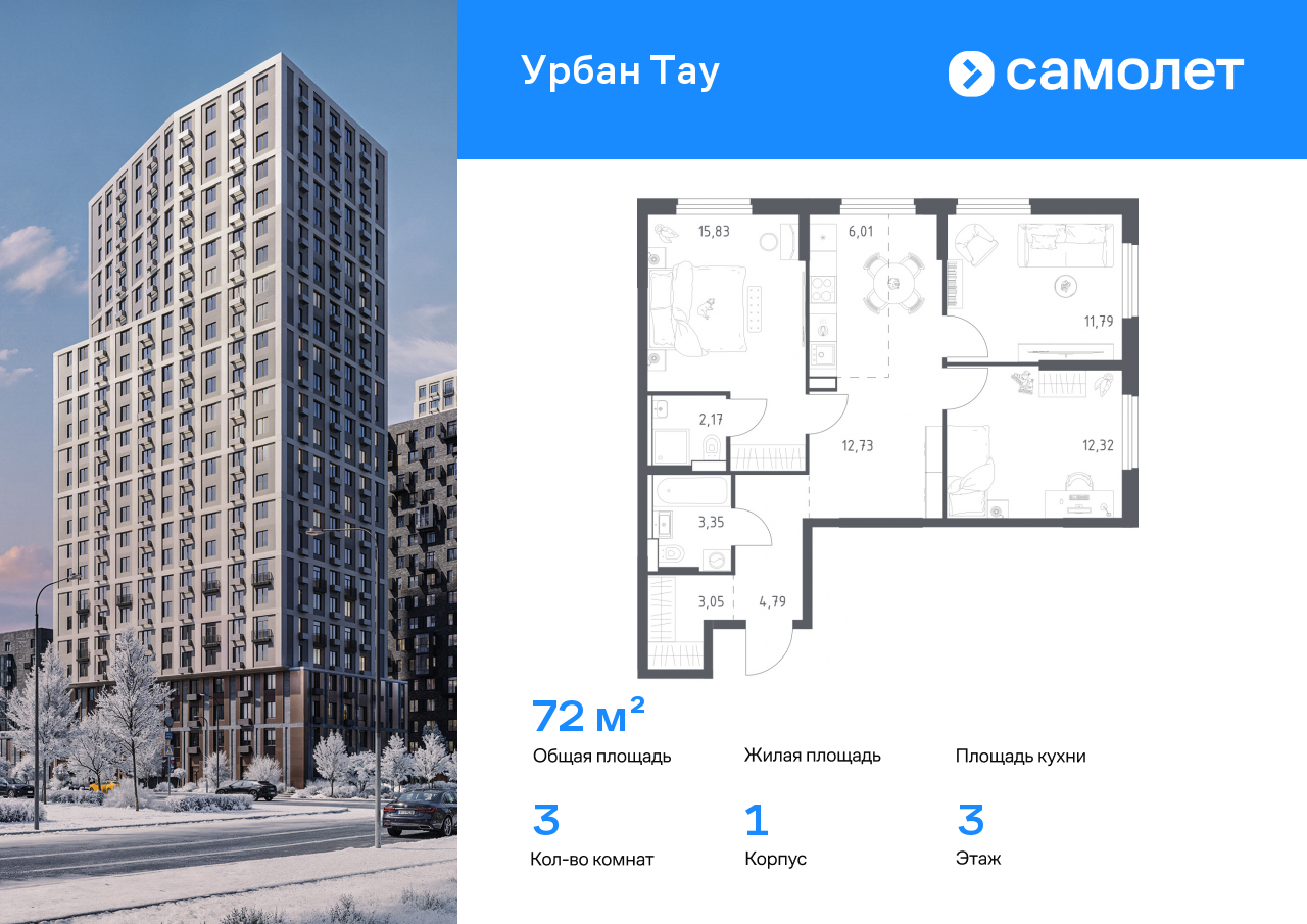 Продажа 3-комнатной новостройки, Уфа, улица Минигали Губайдуллина,  8к9