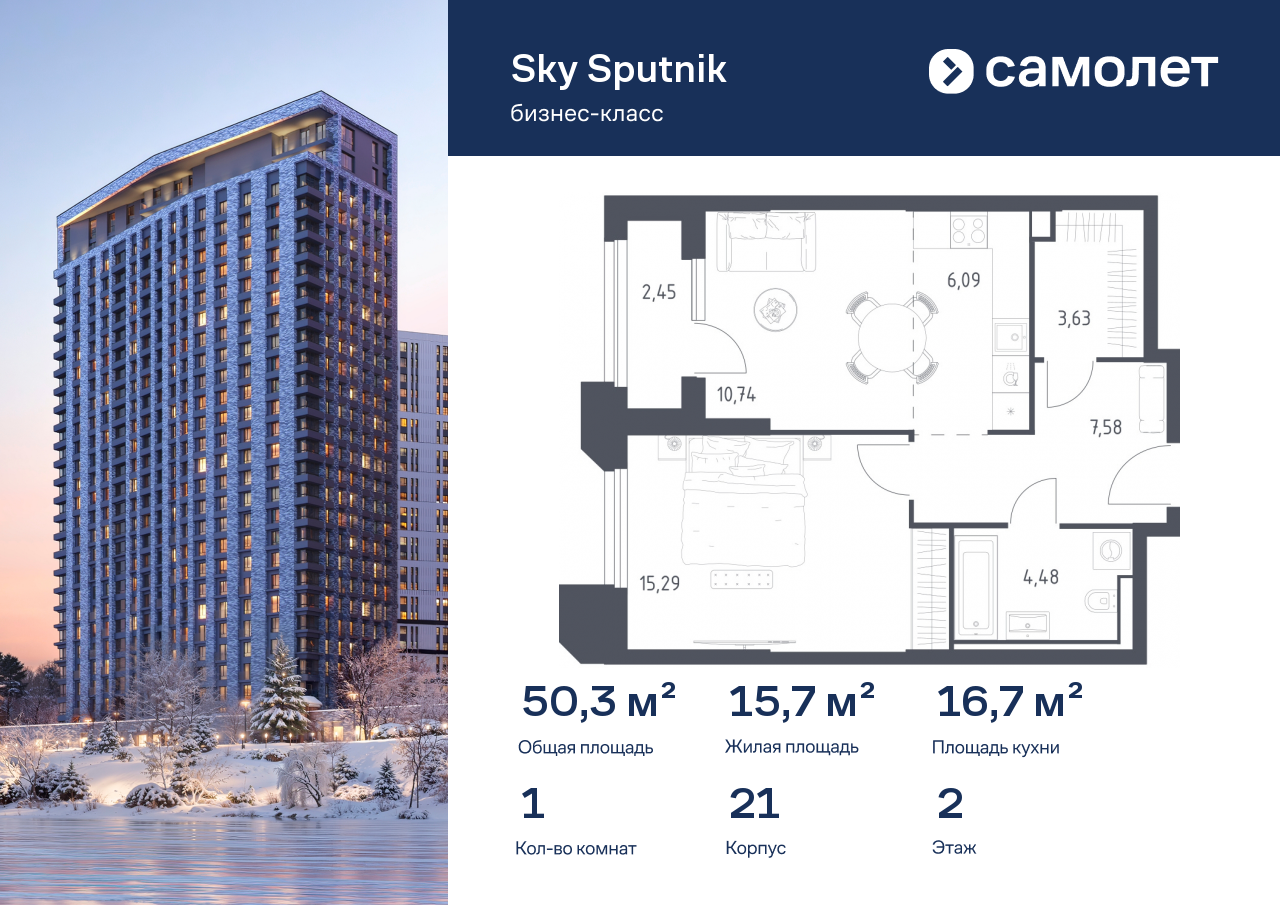 Продажа 1-комнатной новостройки, Красногорск, жилой комплекс Спутник,  к21