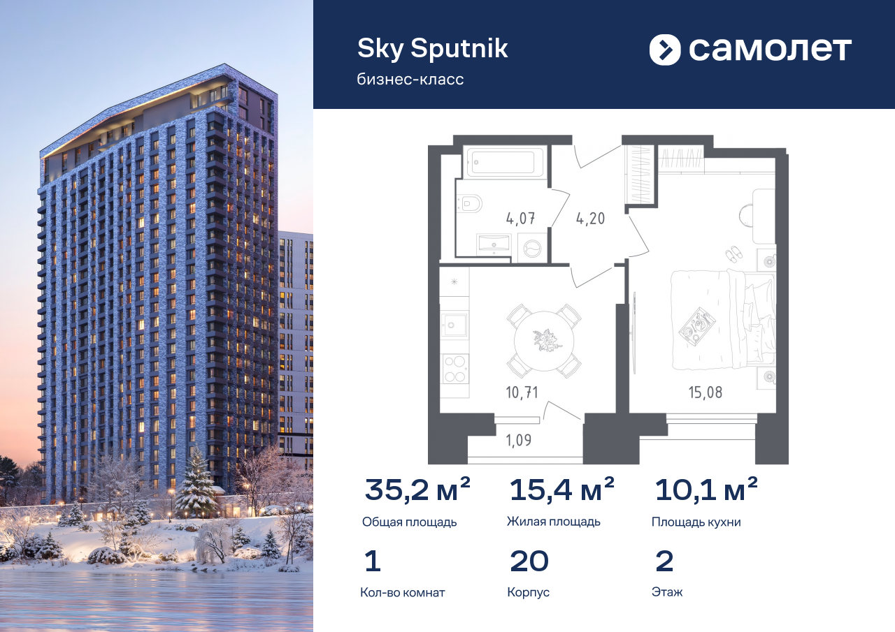 Продажа 1-комнатной новостройки, Красногорск, жилой комплекс Спутник,  к20