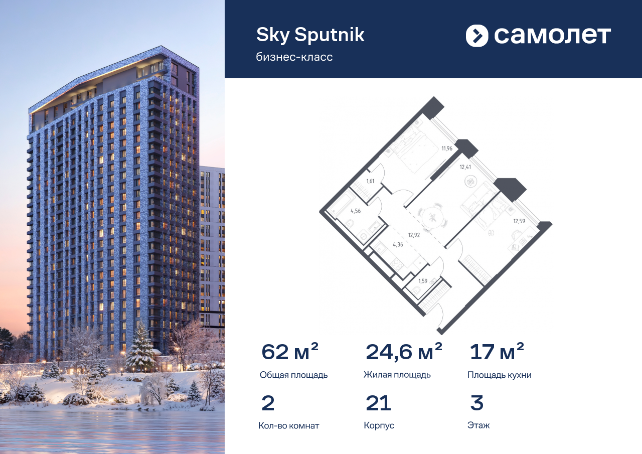 Продажа 2-комнатной новостройки, Красногорск, жилой комплекс Спутник,  к21