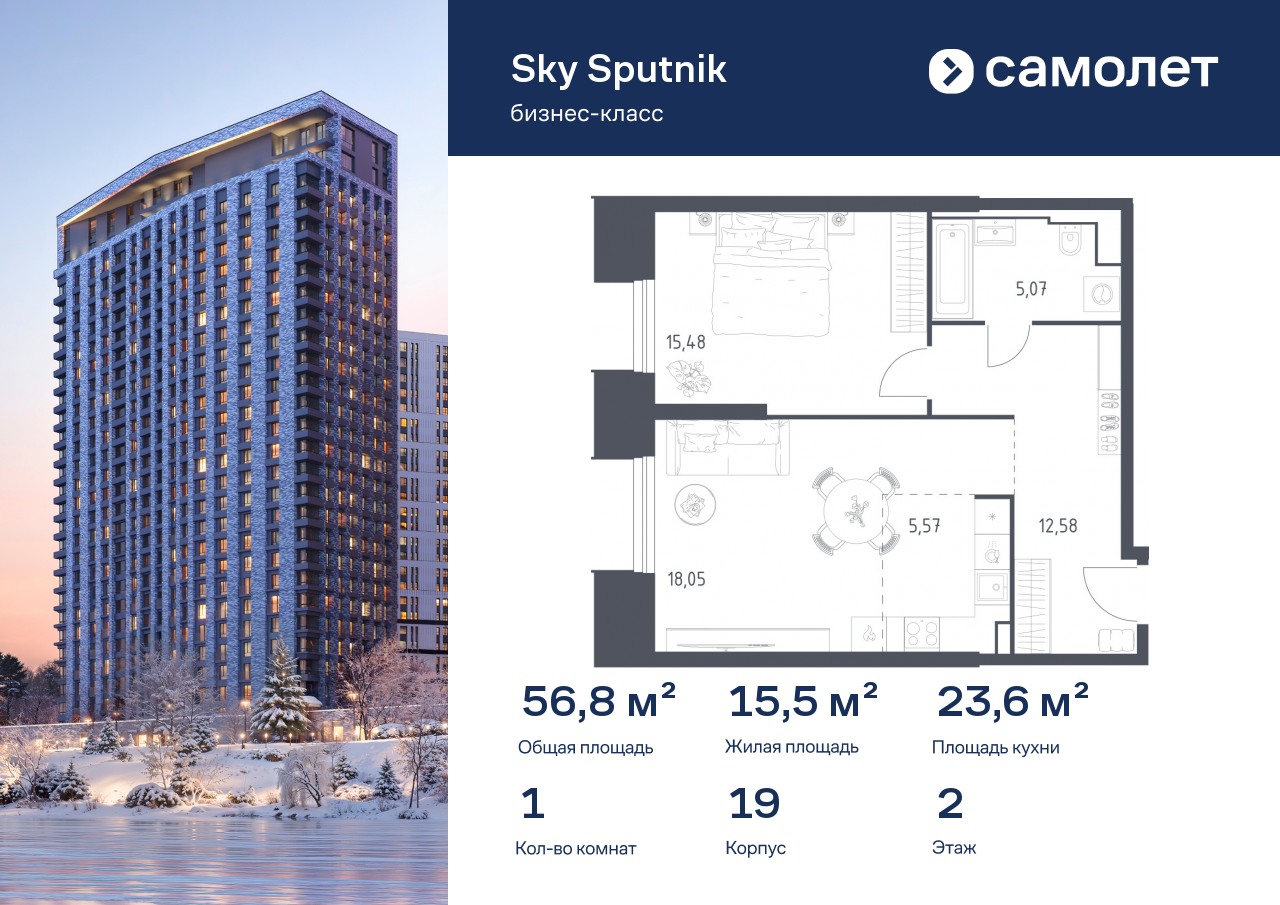 Продажа 1-комнатной новостройки, Красногорск, жилой комплекс Спутник,  к19
