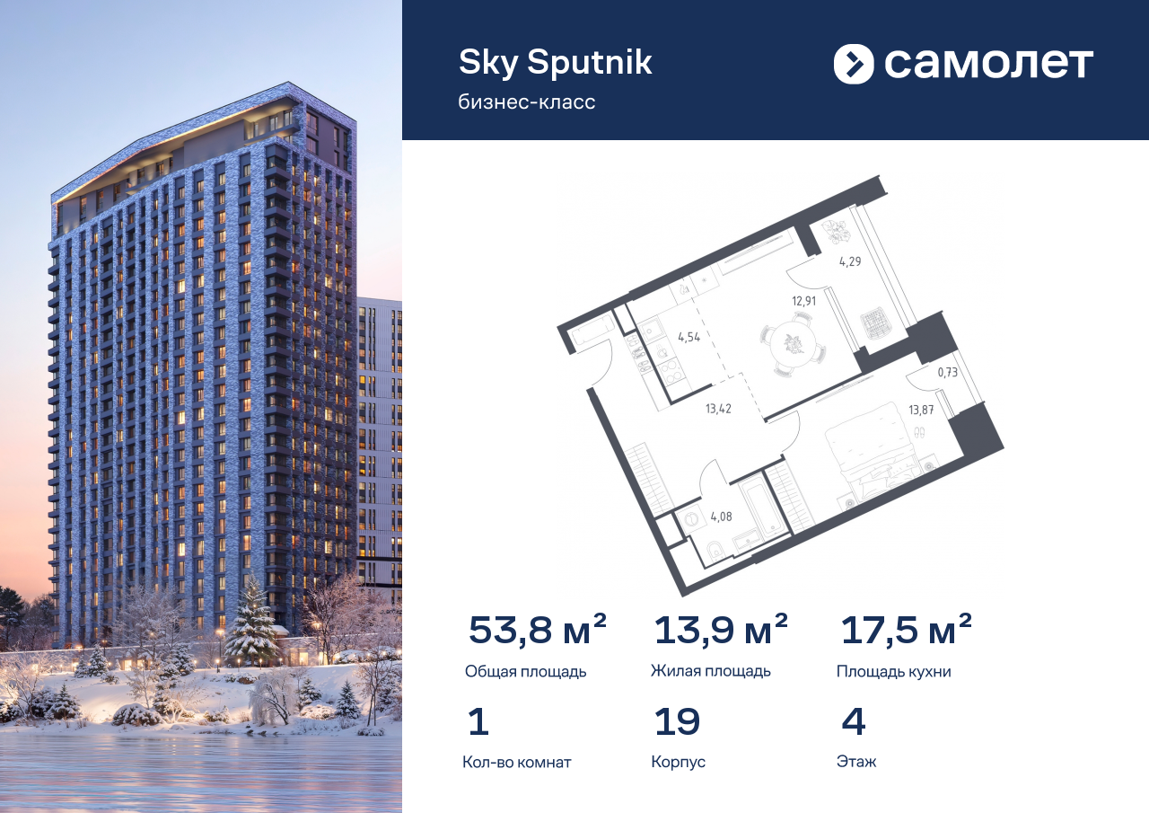 Продажа 1-комнатной новостройки, Красногорск, жилой комплекс Спутник,  к19