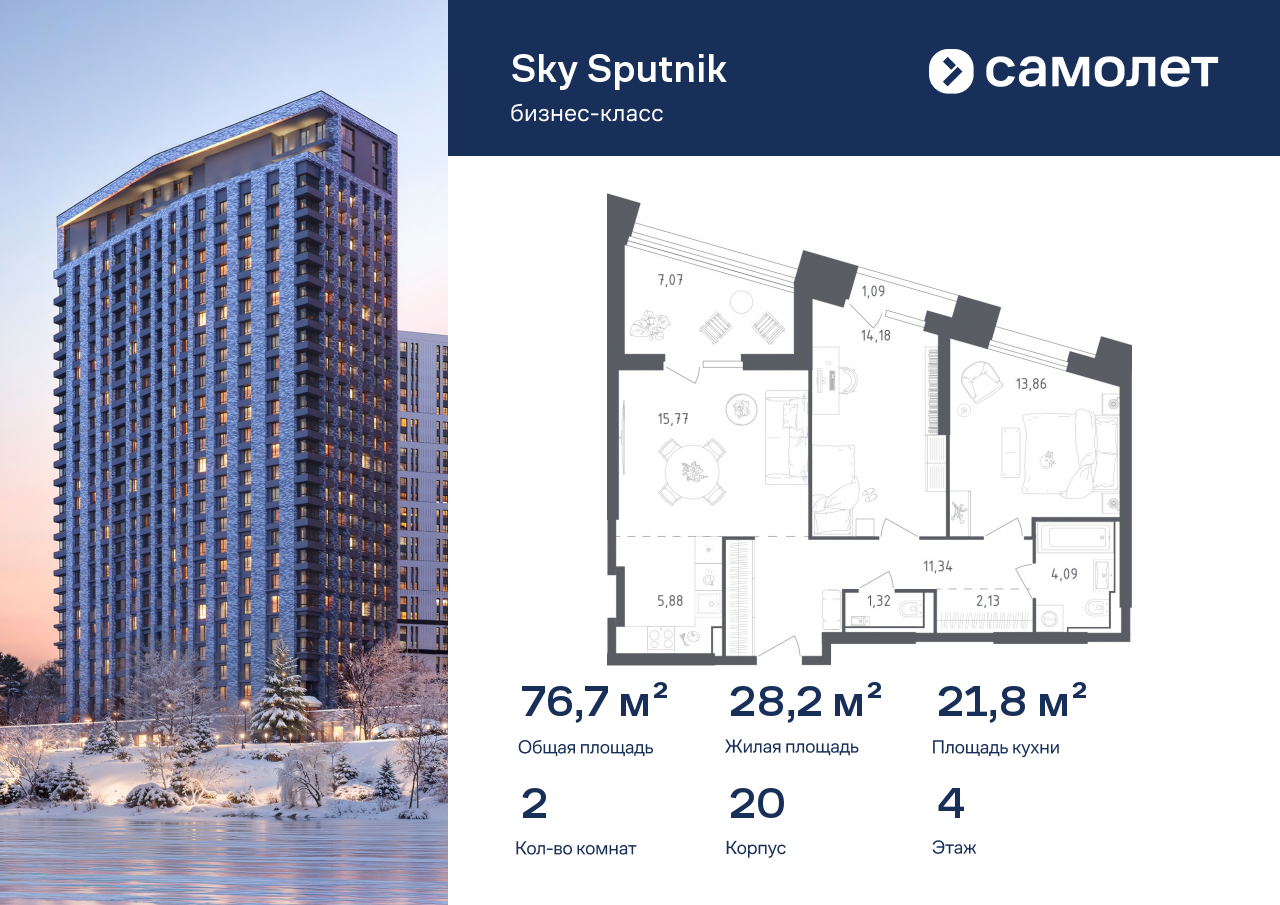 Продажа 2-комнатной новостройки, Красногорск, жилой комплекс Спутник,  к20
