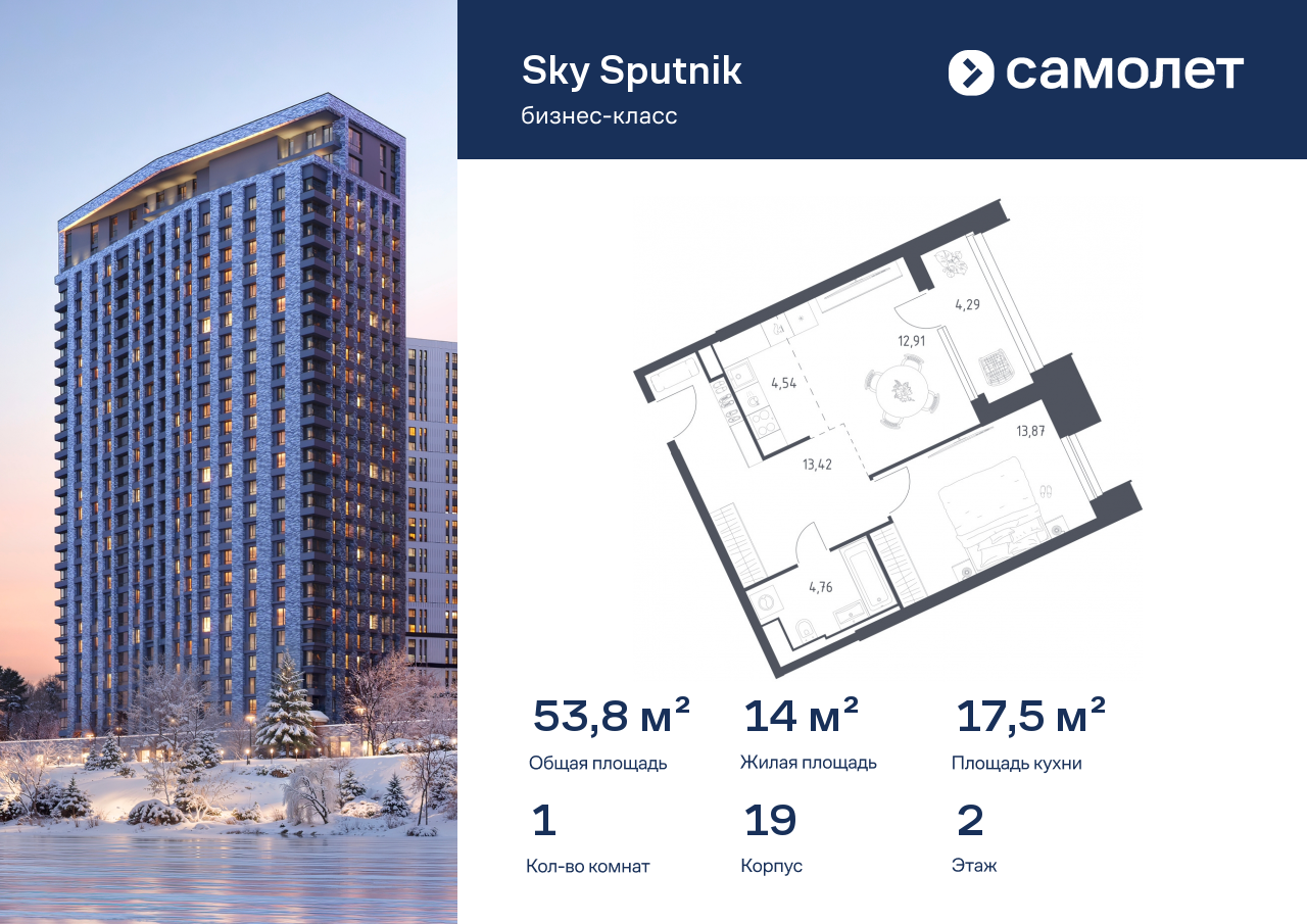 Продажа 1-комнатной новостройки, Красногорск, жилой комплекс Спутник,  к19