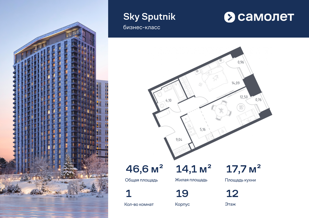 Продажа 1-комнатной новостройки, Красногорск, жилой комплекс Спутник,  к19