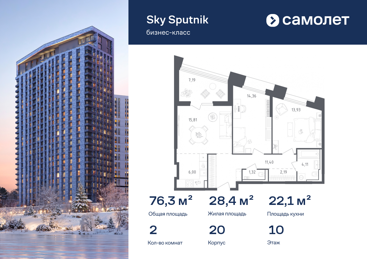 Продажа 2-комнатной новостройки, Красногорск, жилой комплекс Спутник,  к20