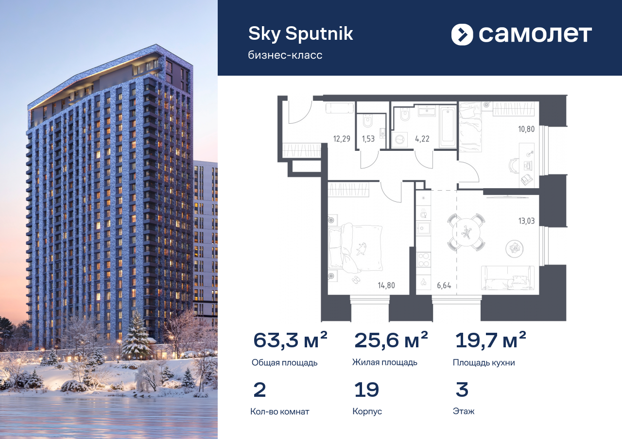 Продажа 2-комнатной новостройки, Красногорск, жилой комплекс Спутник,  к19