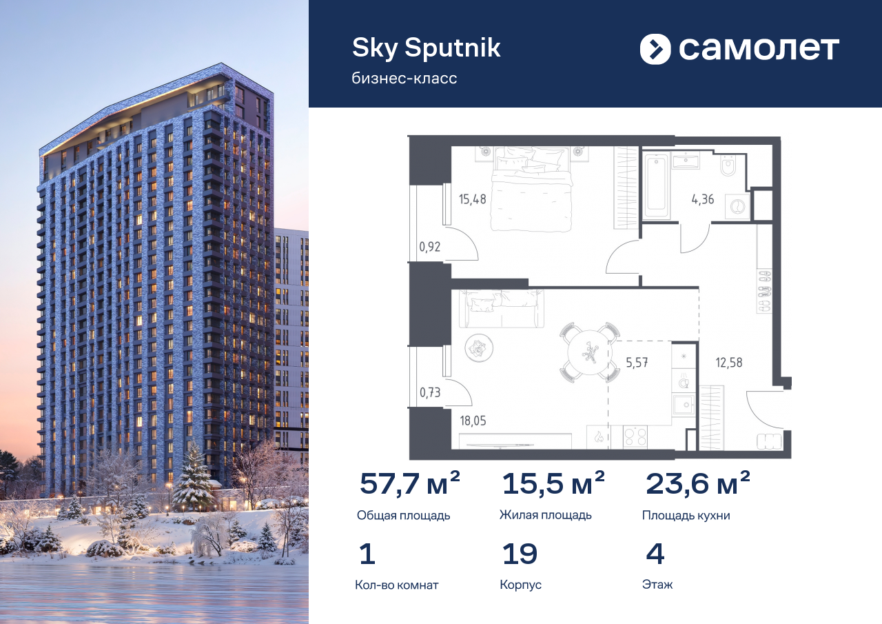 Продажа 1-комнатной новостройки, Красногорск, жилой комплекс Спутник,  к19