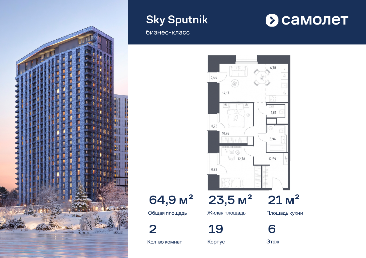 Продажа 2-комнатной новостройки, Красногорск, жилой комплекс Спутник,  к19