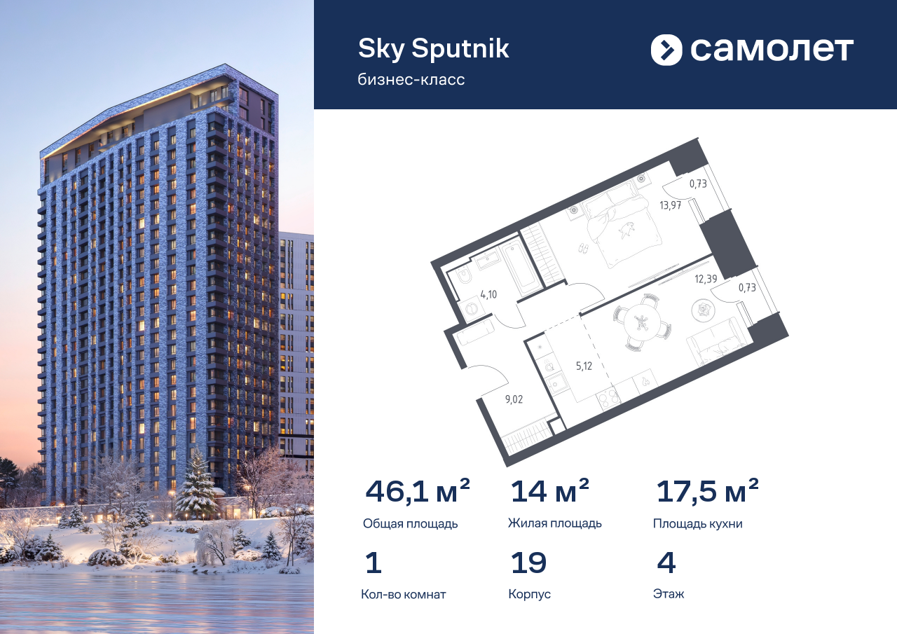 Продажа 1-комнатной новостройки, Красногорск, жилой комплекс Спутник,  к19
