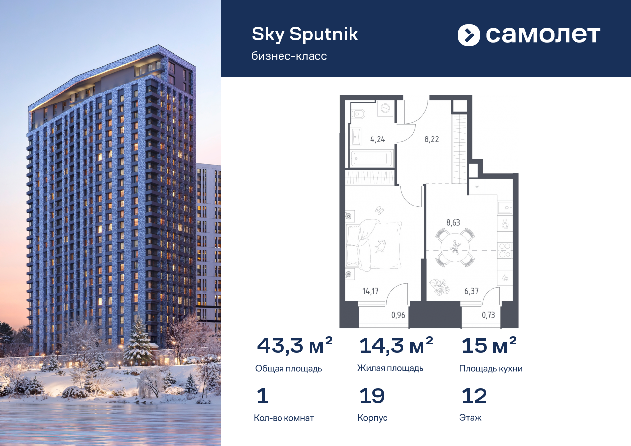 Продажа 1-комнатной новостройки, Красногорск, жилой комплекс Спутник,  к19
